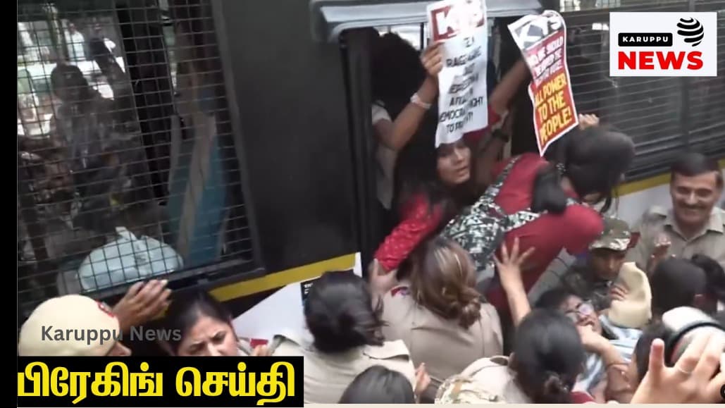"We will not accept the theft of votes" – Protest in Delhi towards the Election Commission: Brinda Karat and others arrested!