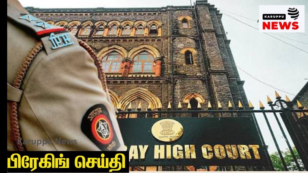 Illegal arrest: Bombay High Court orders Rs. 5 lakh compensation – Police Sub-Inspector suspended immediately; action directed against the Magistrate!